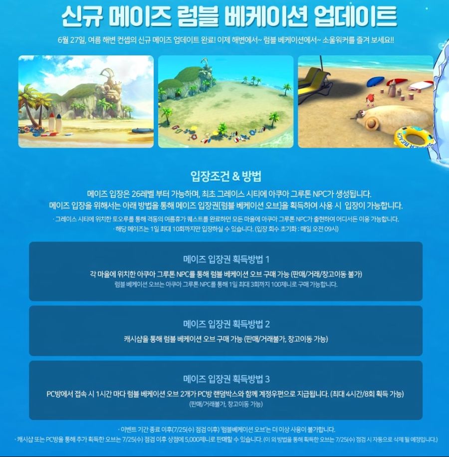 소울워커 여름 사냥 이벤트 신규 수영복 코스튬 출시