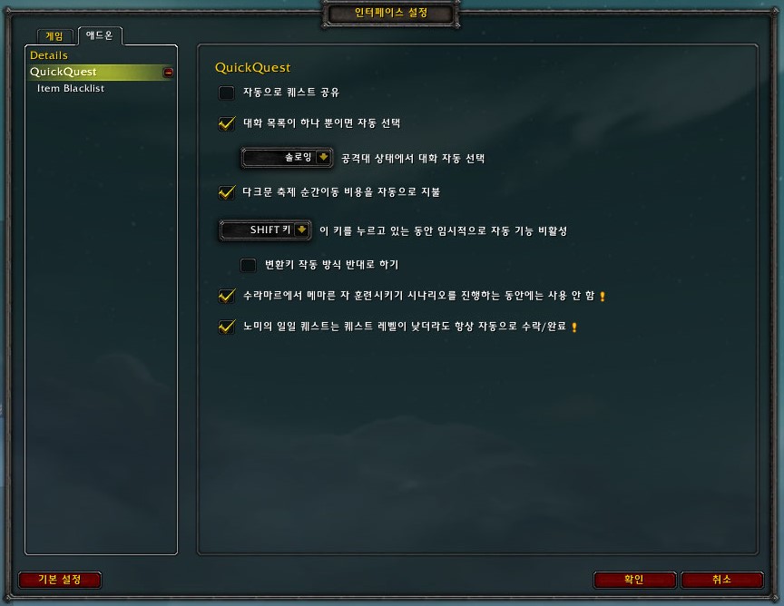 QuickQuest - 퀘스트 자동 수락/자동 완료 애드온_1.jpg