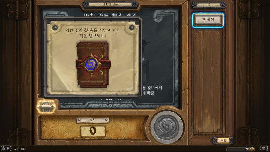 Hearthstone Screenshot 06-28-18 01.01.55.png