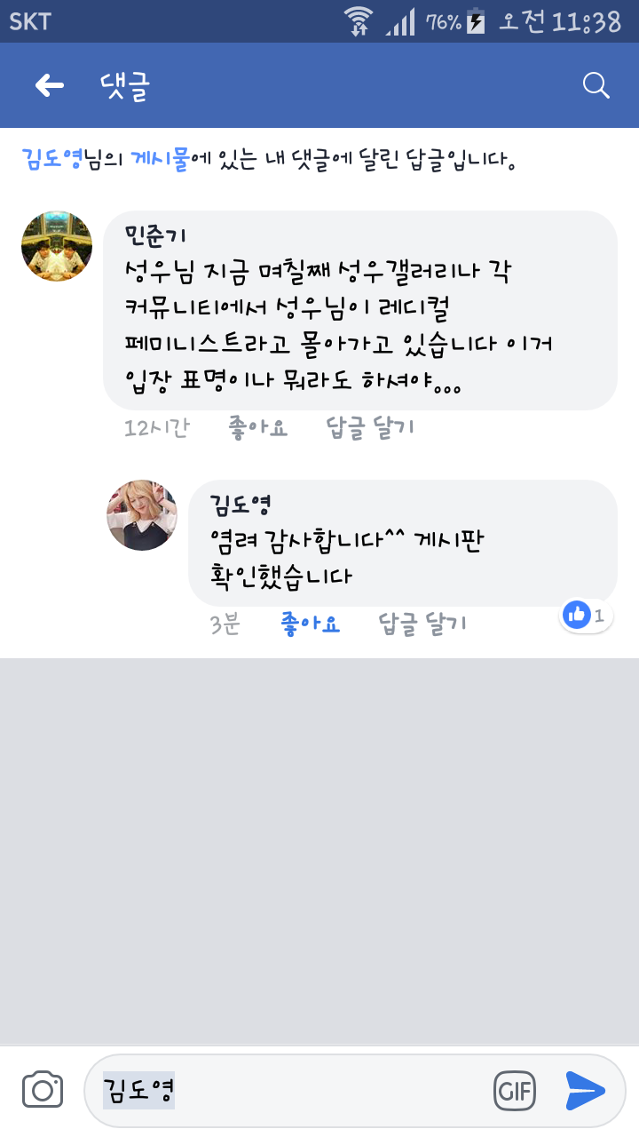 성우 김도영, 페미니즘 트위터 글에 대한 입장문 게재_2.png