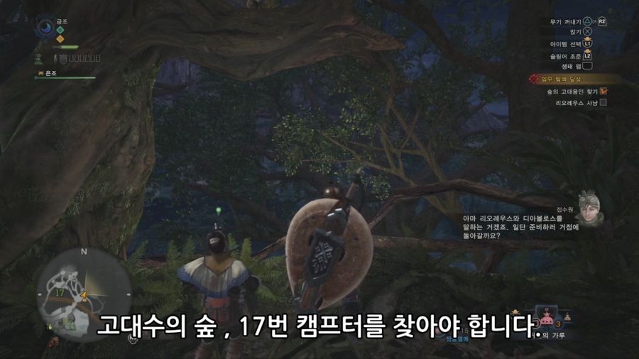 임무탐색_고대수의숲에서고대용인찾기.mp4_1278610667.png