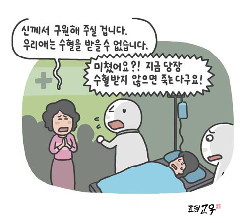 종교적 신념을 위해서 수혈을 거부하는 의사 (뒷내용 포함)_1.jpg