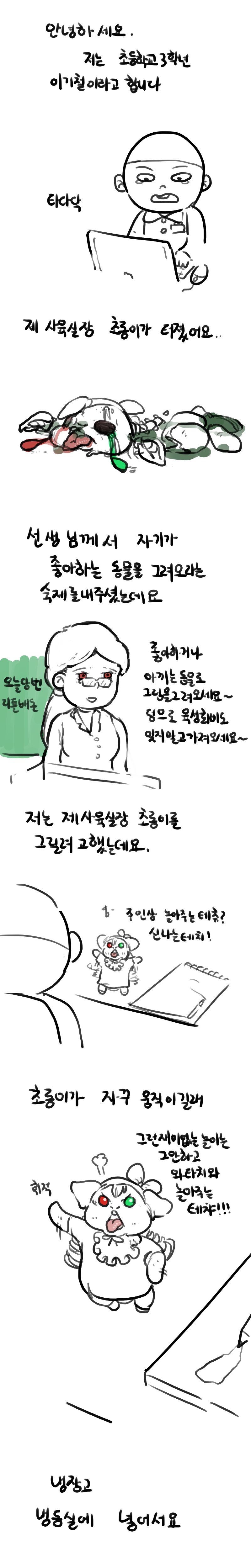 (참피주의/혐주의)초롱이가 터졌어요_1.jpg