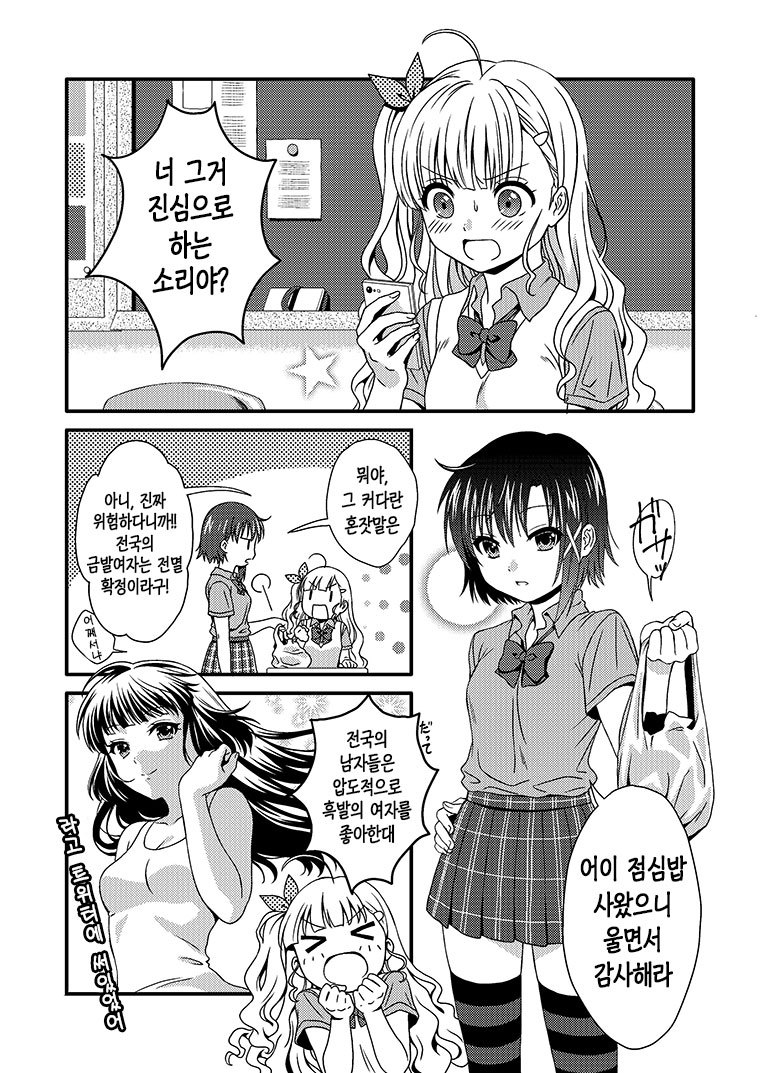 남친 대신 여친 생기는 백합만화_1.jpg