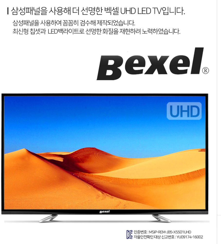 [옥션] 벡셀 4K UHD 55인치 TV / 367,630원 / 무료배송_2.jpg
