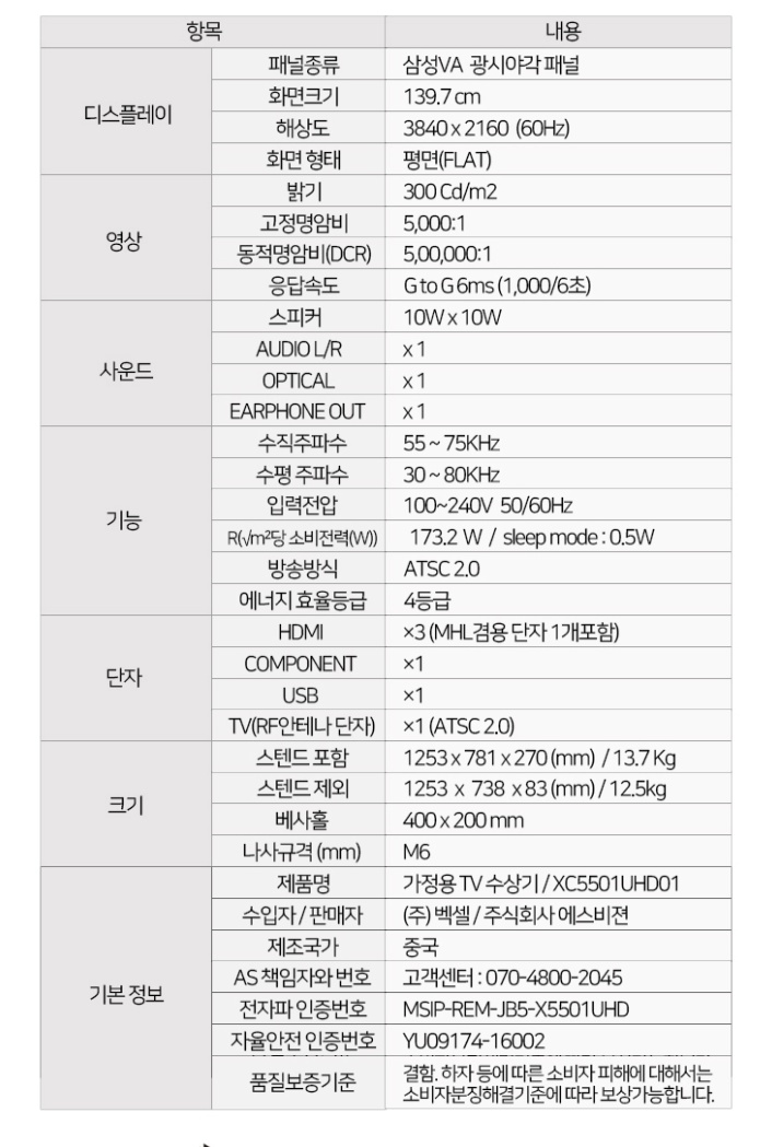 [옥션] 벡셀 4K UHD 55인치 TV / 367,630원 / 무료배송_3.jpg