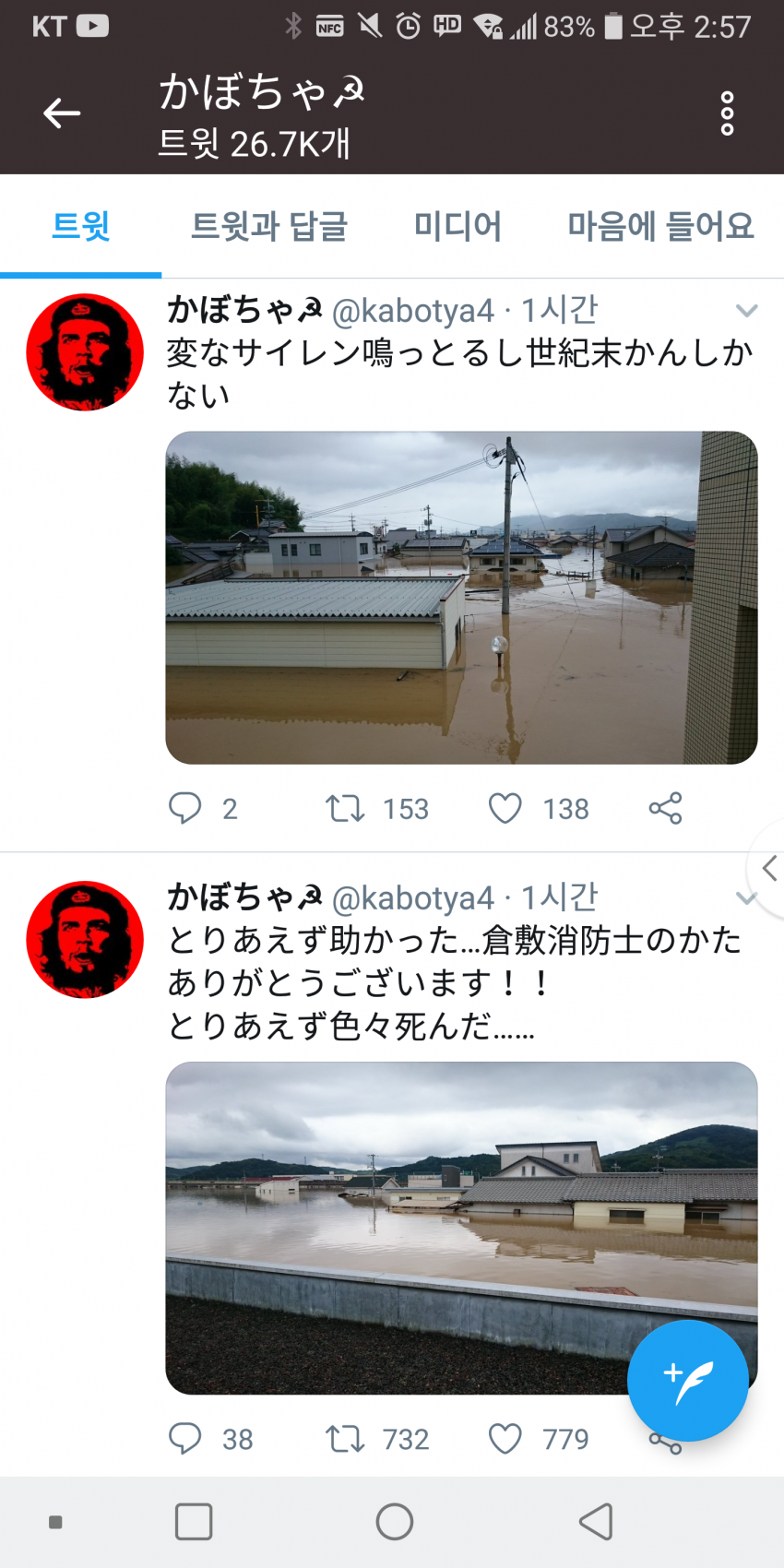 두번째 인생을 이세계에서 작가 근황(난징대학살 응호한 사람)_1.png