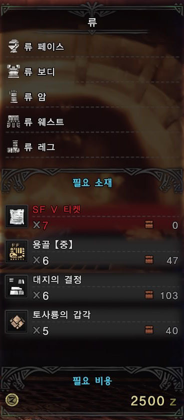 SF V 티켓 01. 류.jpg