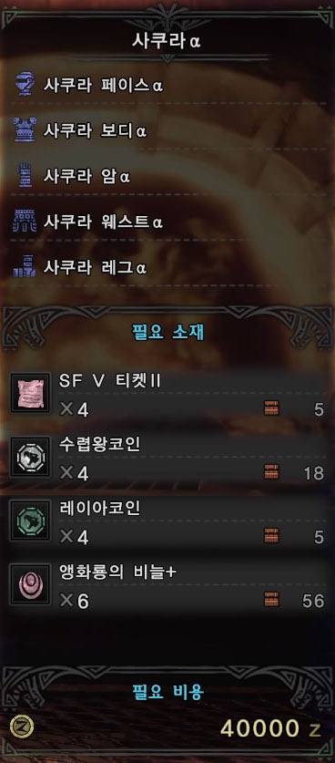 SF V 티켓 II 01. 사쿠라 a.jpg