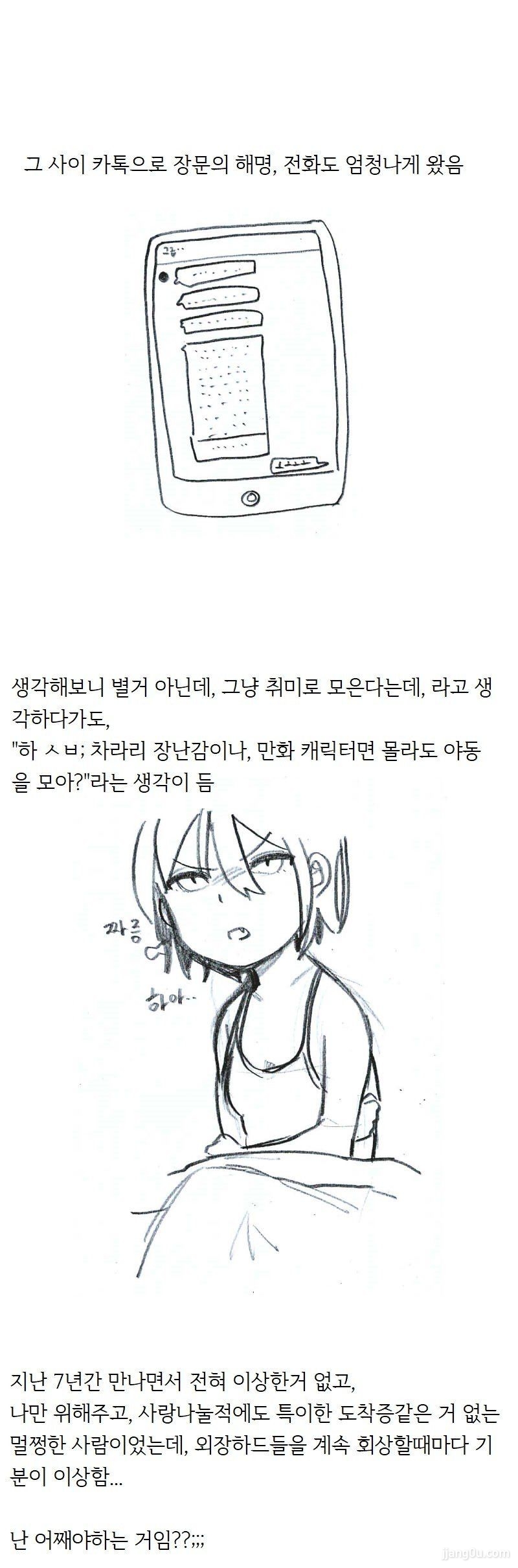 야동수집이 취미인 남자친구 Manhwa._6.jpg