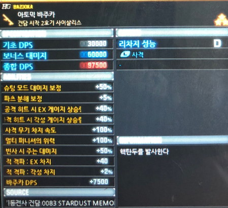 [건브3] 무기 설명/ OP 무기 및 사격고유옵션 정보_6.png