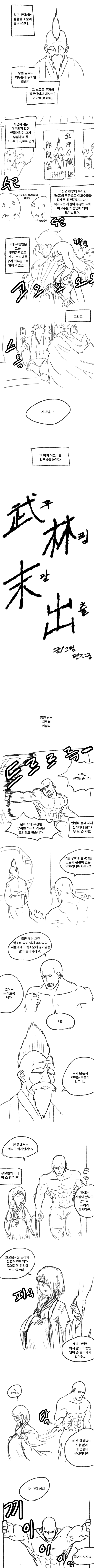 무협망가 ~ 무림말출完 ~_1.png