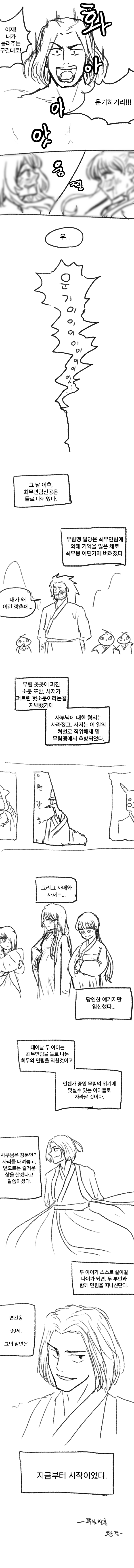 무협망가 ~ 무림말출完 ~_18.png