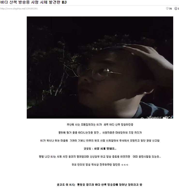 아프리카 방송중 시체 발견했던 사건.jpg_1.png