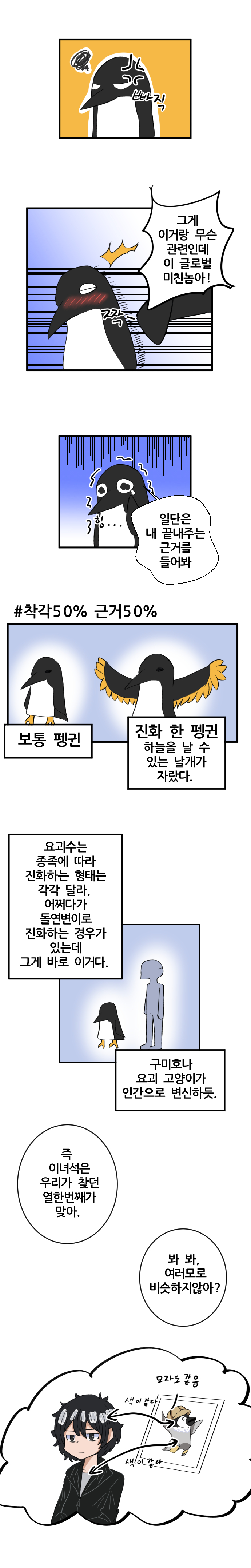 아인과 머랭 5화 2페이지 690 사이즈.jpg