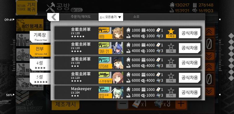 Screenshot_20180712-094332_소녀전선.jpg