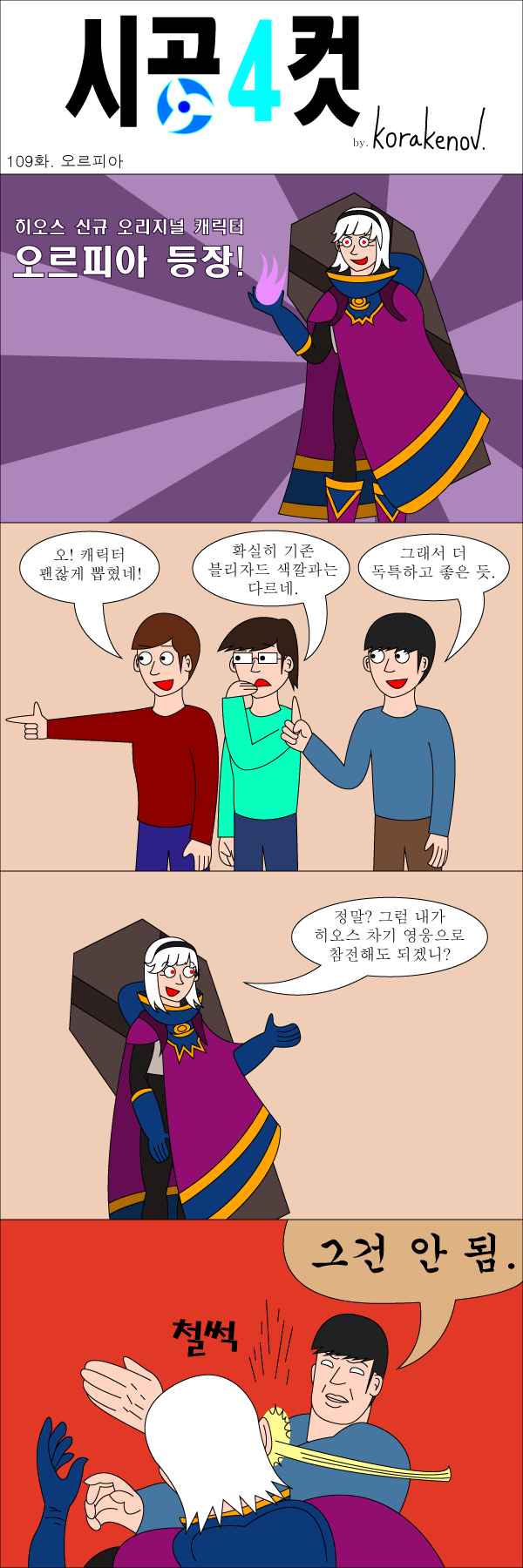 109화 - 오르피아.png