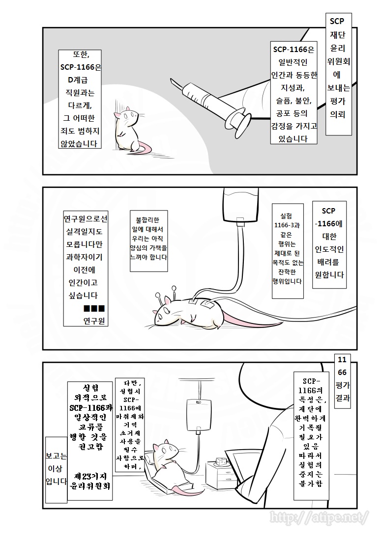 SCP 간단 소개 망가 - SCP-1166 편_4.jpg