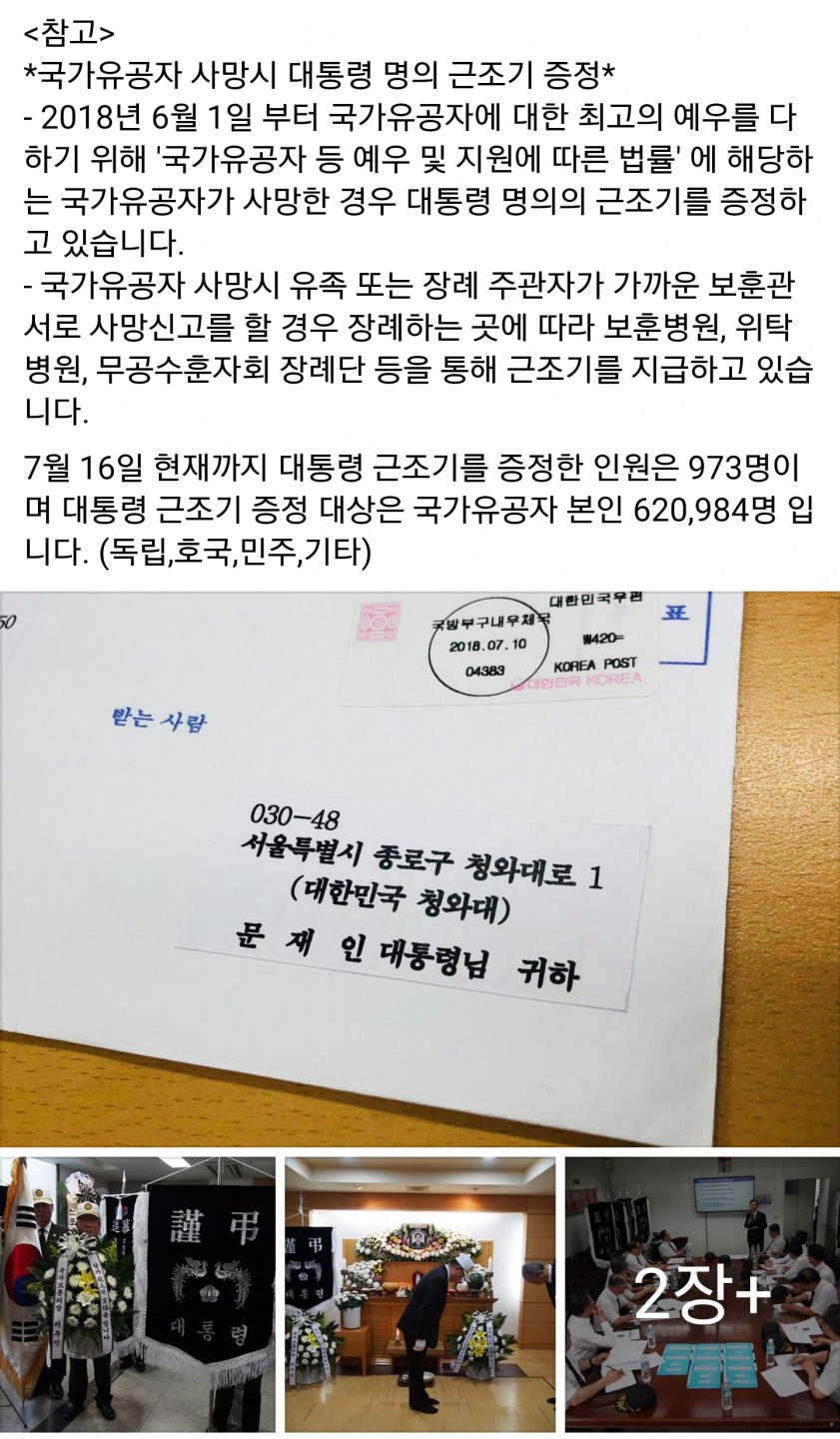 靑에 도착한 편지 한통…"생전 文대통령 안좋아했는데, 큰 감동"_3.png