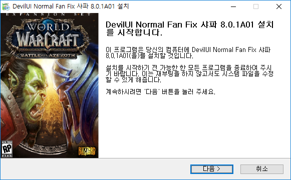 데빌 기본형 Fan Fix 8.0.1 A01_김샤파_2.png