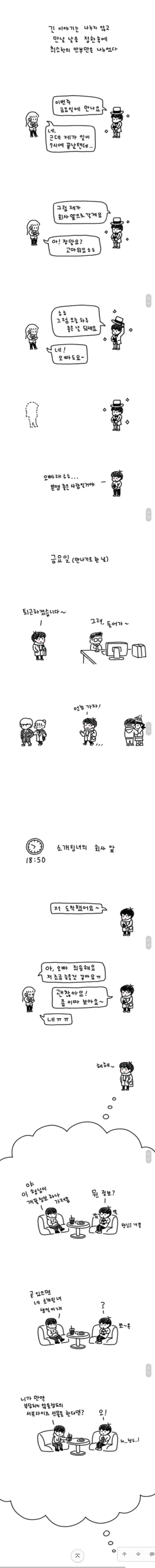 소개팅 하는 만화 ...jpg_2.jpg
