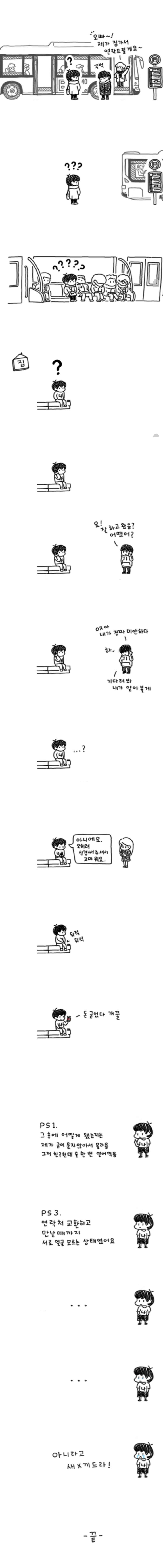 소개팅 하는 만화 ...jpg_4.jpg