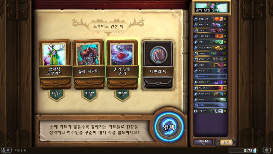 Hearthstone Screenshot 07-20-18 05.57.48.png