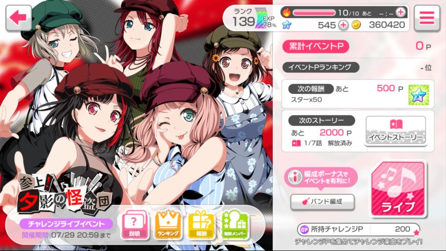 ガルパ_2018-07-20-19-47-20.png