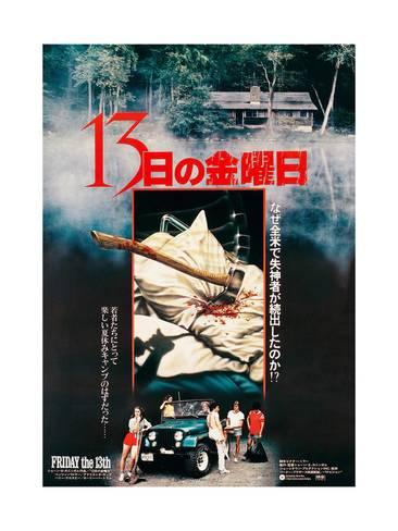 friday-the-13th-japanese-poster-1980_a-G-14710439-8880731.jpg