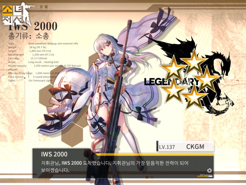 [소녀전선] IWS 2000 20180723-184744.png