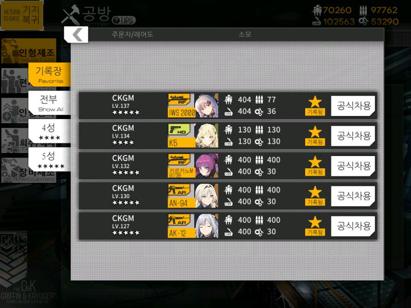 [소녀전선] Screenshot_20180723-185338.png