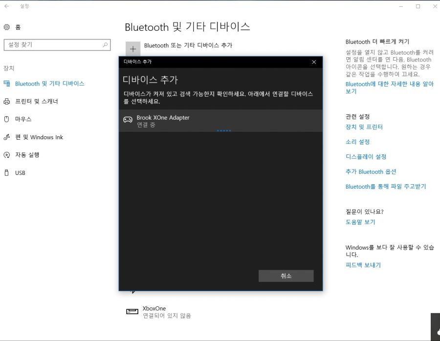Brook사의 X One Adapter를 동글이로 PC에서 무선으로 사용해보자_13.jpg
