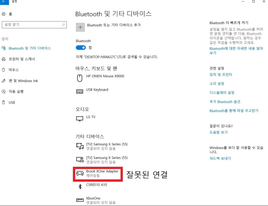 Brook사의 X One Adapter를 동글이로 PC에서 무선으로 사용해보자_15.jpg