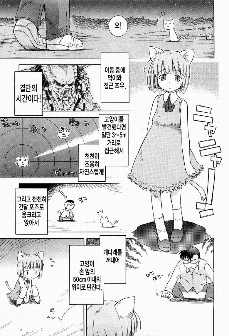 고양이 소녀 만화_3.jpg