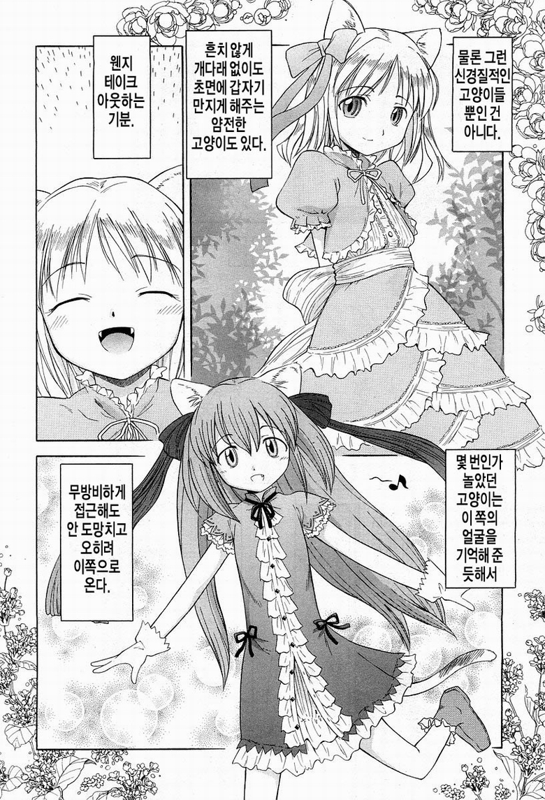 고양이 소녀 만화_6.jpg