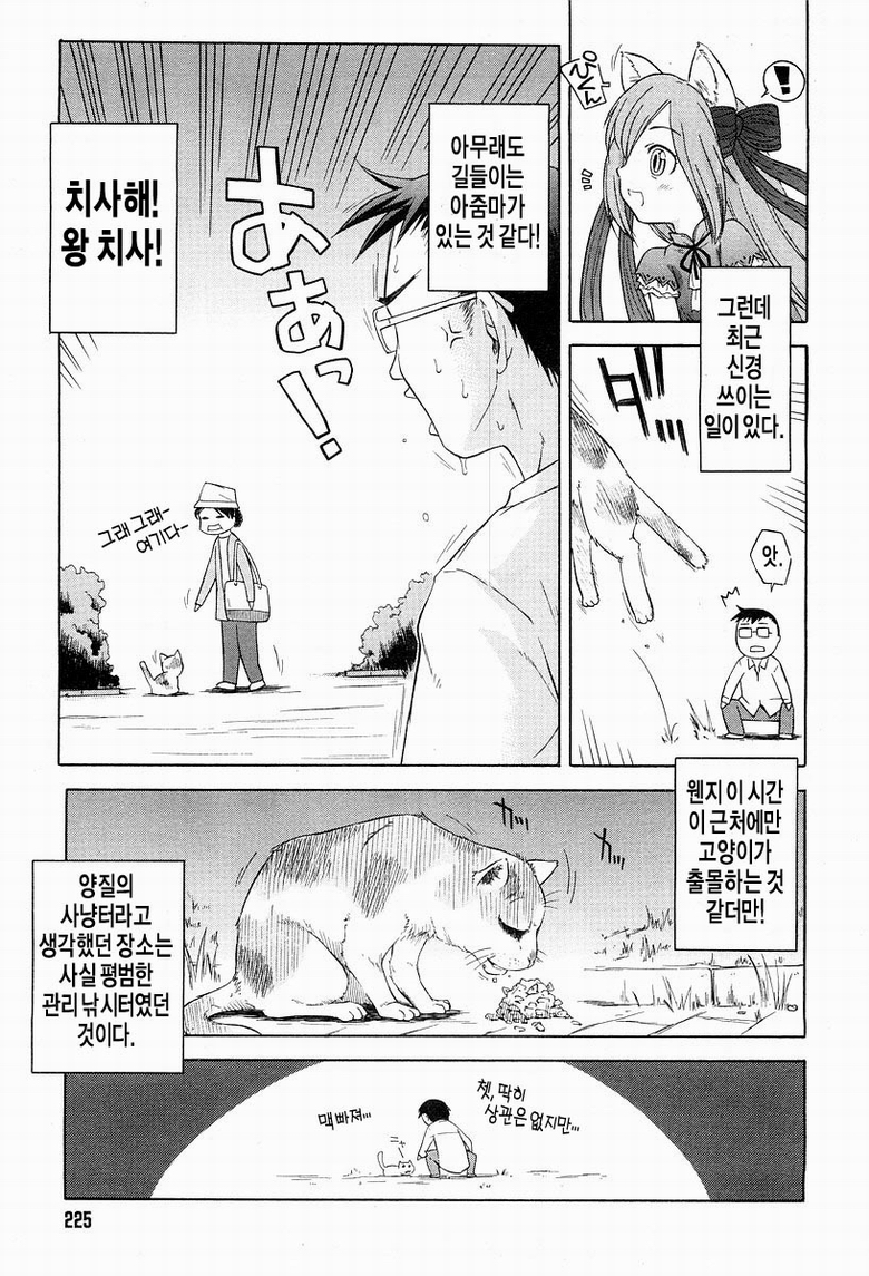 고양이 소녀 만화_7.jpg