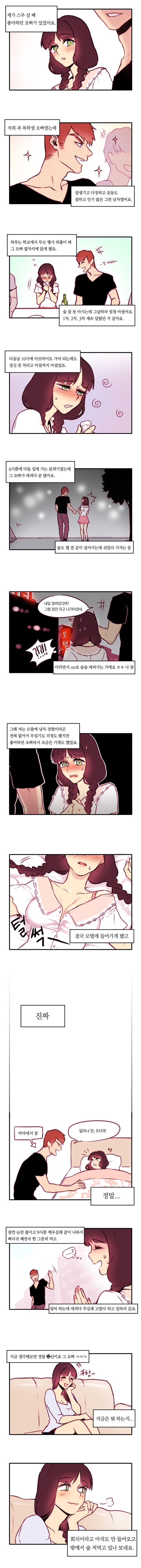 아는 오빠가 매우 신사적인 comic_1.jpg