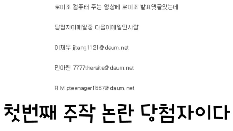 유명 인기 유튜버 로이조 구독자 이벤트 주작사건_2.png