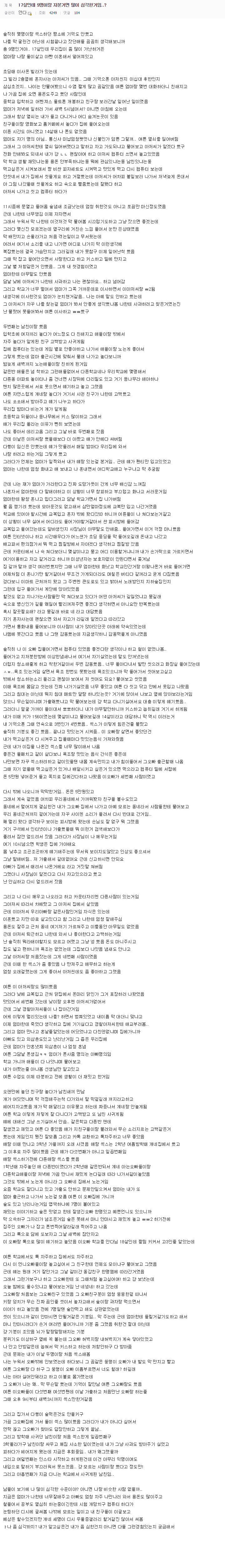 17살인데 9명이랑 잔 흙수저녀 | (백업)유머 게시판(2017-2018) | RULIWEB