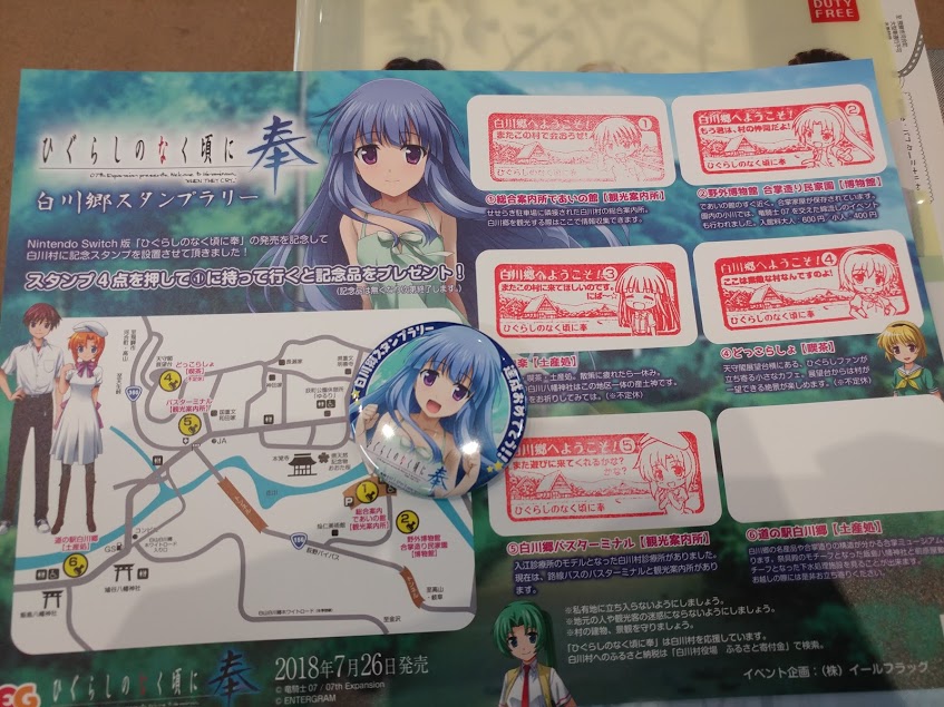 쓰르라미 울 적에 봉 발매기념 시라카와고 스탬프랠리 진행중_2.jpg