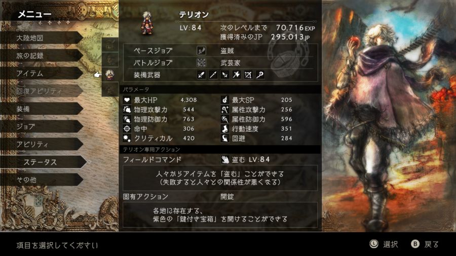 [팁] 50시간 넘게 하고 끄적이는 옥토패스 트러블러 간단팁_8.png