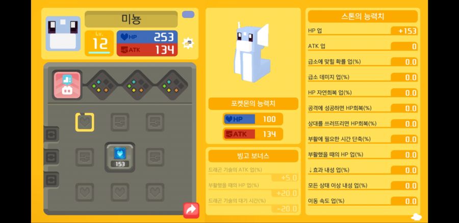 Screenshot_20180729-005933_Pokémon Quest.jpg