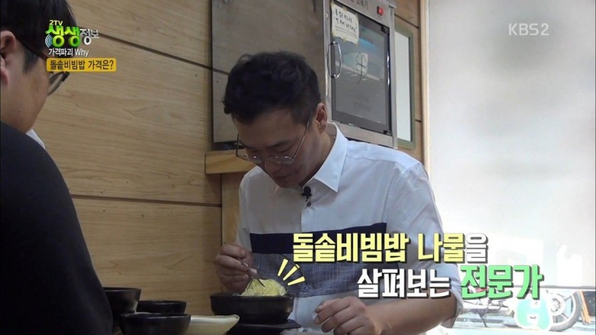 전문가도 놀란 돌솥비빔밥 가격_2.jpg
