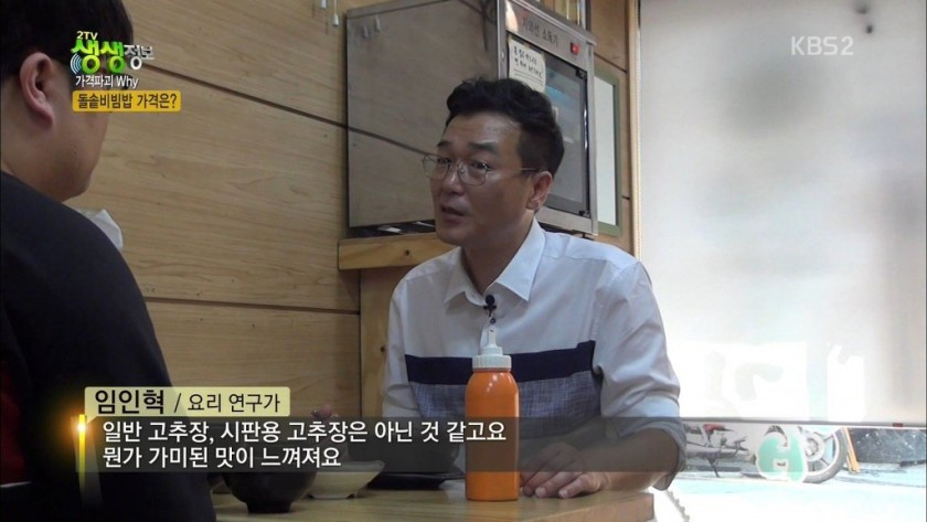전문가도 놀란 돌솥비빔밥 가격_8.jpg