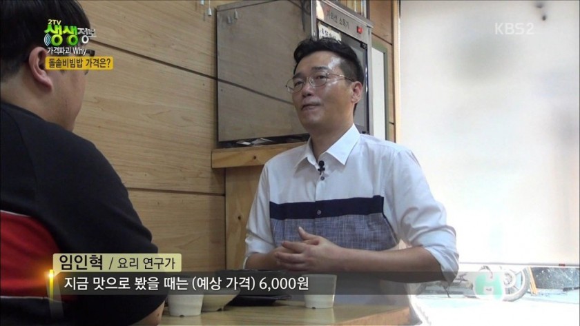 전문가도 놀란 돌솥비빔밥 가격_14.jpg