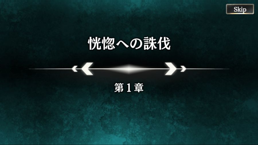 [GEREO] 이벤트 미션 : 황홀으로의 주벌 1장_1.png