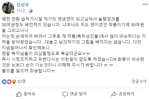 김성모 트레이싱 해명.jpg_1.png