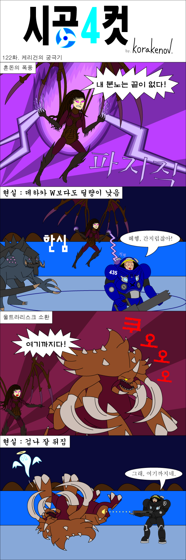 122화 - 케리건의 궁극기.png