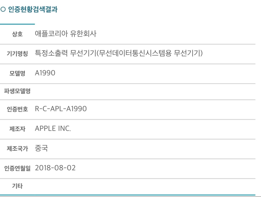 애플코리아 맥북프로2018 15인치 전파인증 완료, 출시임박_1.jpeg