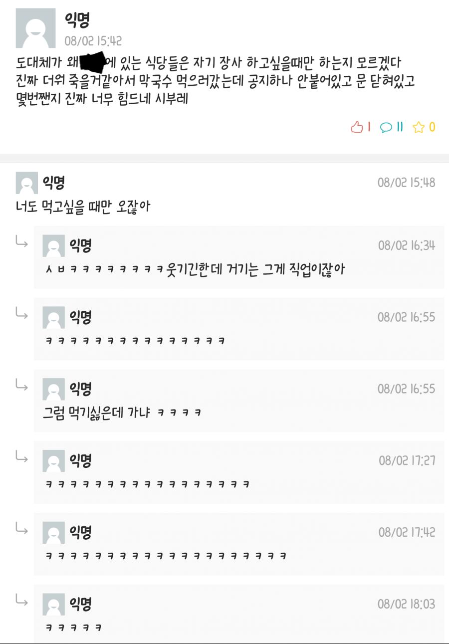 아 왜 우리 학교근처 식당은 자기 열고 싶을 때만 여냐_1.png